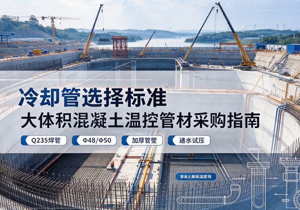 理县冷却管选择标准